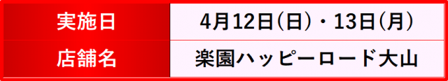 https://cdn.p-town.dmm.com/editor/__0_rakudan/__まん/楽園/4月/池袋/IMG_5277.jpg