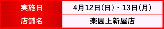 https://cdn.p-town.dmm.com/editor/__0_rakudan/__まん/楽園/4月/池袋/IMG_5277.jpg