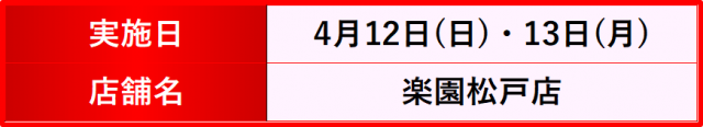https://cdn.p-town.dmm.com/editor/__0_rakudan/__まん/楽園/4月/池袋/IMG_5277.jpg