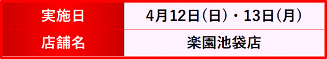 https://cdn.p-town.dmm.com/editor/__0_rakudan/__まん/楽園/4月/池袋/IMG_5277.jpg