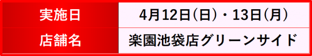https://cdn.p-town.dmm.com/editor/__0_rakudan/__まん/楽園/4月/池袋/IMG_5277.jpg