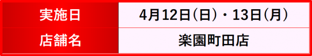 https://cdn.p-town.dmm.com/editor/__0_rakudan/__まん/楽園/4月/池袋/IMG_5277.jpg