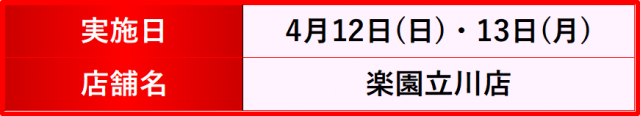 https://cdn.p-town.dmm.com/editor/__0_rakudan/__まん/楽園/4月/池袋/IMG_5277.jpg