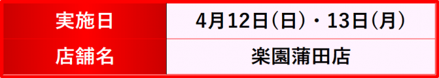 https://cdn.p-town.dmm.com/editor/__0_rakudan/__まん/楽園/4月/池袋/IMG_5277.jpg