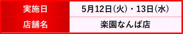 https://cdn.p-town.dmm.com/editor/__0_rakudan/__まん/楽園/4月/池袋/IMG_5277.jpg