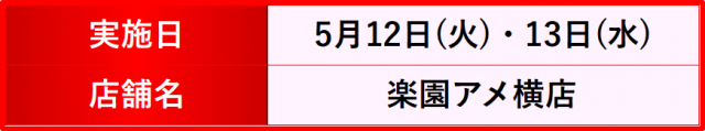 https://cdn.p-town.dmm.com/editor/__0_rakudan/__まん/楽園/4月/池袋/IMG_5277.jpg