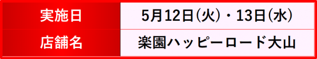 https://cdn.p-town.dmm.com/editor/__0_rakudan/__まん/楽園/4月/池袋/IMG_5277.jpg