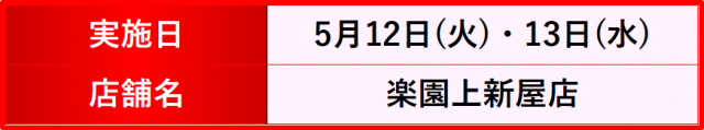 https://cdn.p-town.dmm.com/editor/__0_rakudan/__まん/楽園/4月/池袋/IMG_5277.jpg