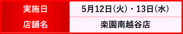 https://cdn.p-town.dmm.com/editor/__0_rakudan/__まん/楽園/4月/池袋/IMG_5277.jpg