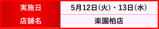 https://cdn.p-town.dmm.com/editor/__0_rakudan/__まん/楽園/4月/池袋/IMG_5277.jpg
