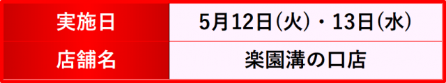 https://cdn.p-town.dmm.com/editor/__0_rakudan/__まん/楽園/4月/池袋/IMG_5277.jpg