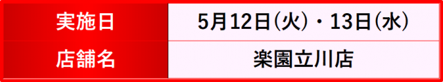 https://cdn.p-town.dmm.com/editor/__0_rakudan/__まん/楽園/4月/池袋/IMG_5277.jpg