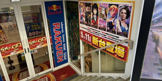 https://cdn.p-town.dmm.com/editor/__0_rakudan/__まん/楽園/5月/立川店/0.png