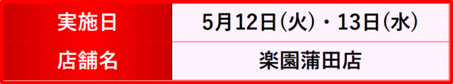 https://cdn.p-town.dmm.com/editor/__0_rakudan/__まん/楽園/5月/なんば/0.png