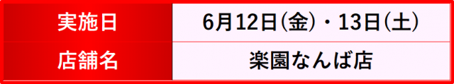 https://cdn.p-town.dmm.com/editor/__0_rakudan/__まん/楽園/4月/池袋/IMG_5277.jpg