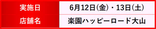 https://cdn.p-town.dmm.com/editor/__0_rakudan/__まん/楽園/4月/池袋/IMG_5277.jpg