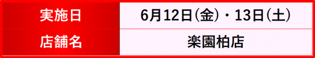 https://cdn.p-town.dmm.com/editor/__0_rakudan/__まん/楽園/4月/池袋/IMG_5277.jpg