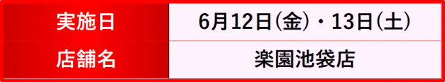 https://cdn.p-town.dmm.com/editor/__0_rakudan/__まん/楽園/4月/池袋/IMG_5277.jpg