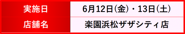 https://cdn.p-town.dmm.com/editor/__0_rakudan/__まん/楽園/4月/池袋/IMG_5277.jpg