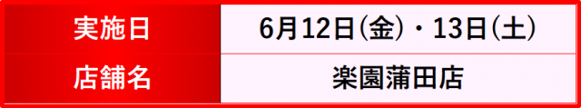 https://cdn.p-town.dmm.com/editor/__0_rakudan/__まん/楽園/4月/池袋/IMG_5277.jpg