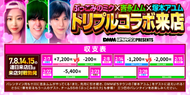 https://cdn.p-town.dmm.com/editor/__0_rakudan/__まん/00000ムム2月/0208/2gatsu-mumu_colabo_A1.jpg