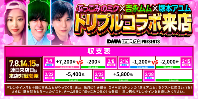 https://cdn.p-town.dmm.com/editor/__0_rakudan/__まん/00000ムム2月/0208/2gatsu-mumu_colabo_A1.jpg
