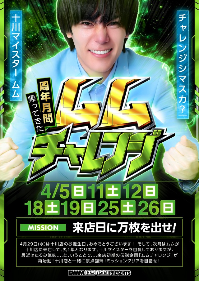 https://cdn.p-town.dmm.com/editor/__0_rakudan/__まん/00000ムム2月/0404/0405mumu.png