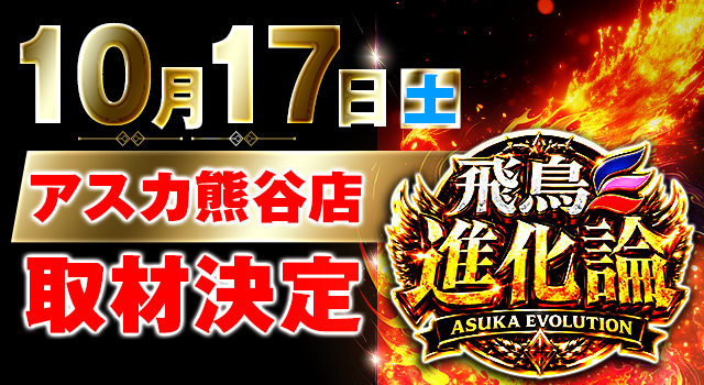 https://cdn.p-town.dmm.com/editor/__0_rakudan/__まん/_アスカ/__告知バナー/1003kumagaya.png