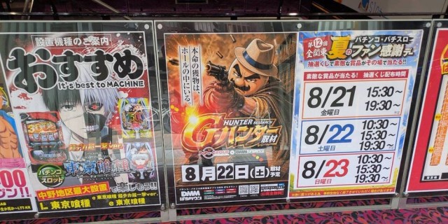 https://cdn.p-town.dmm.com/editor/__0_rakudan/__まん/_グランパ中野/0822/g-hunter_hd_640_800.jpg