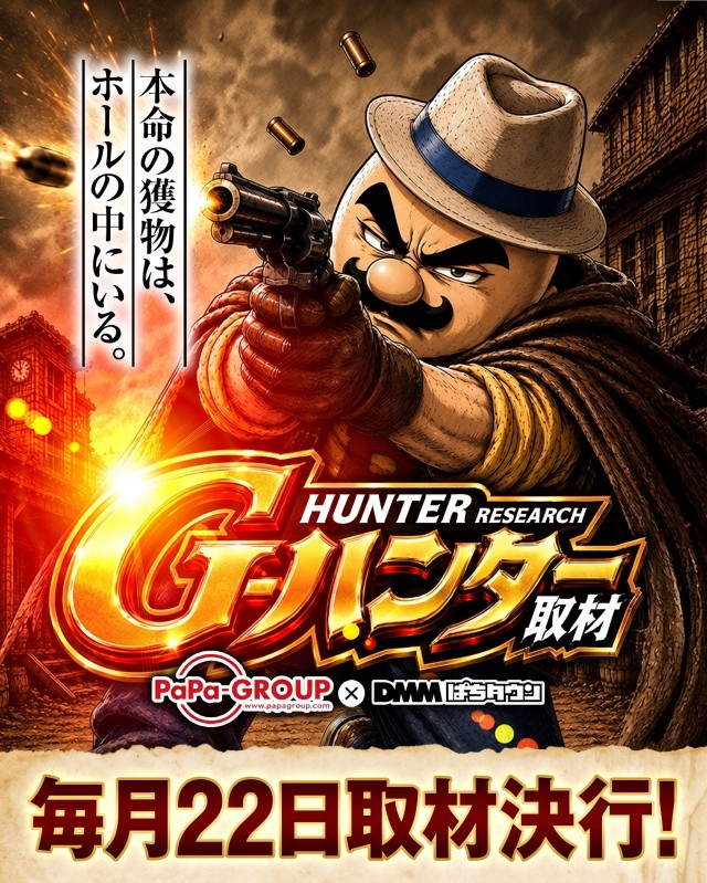 https://cdn.p-town.dmm.com/editor/__0_rakudan/__まん/_グランパ中野/0822/g-hunter_hd_640_800.jpg