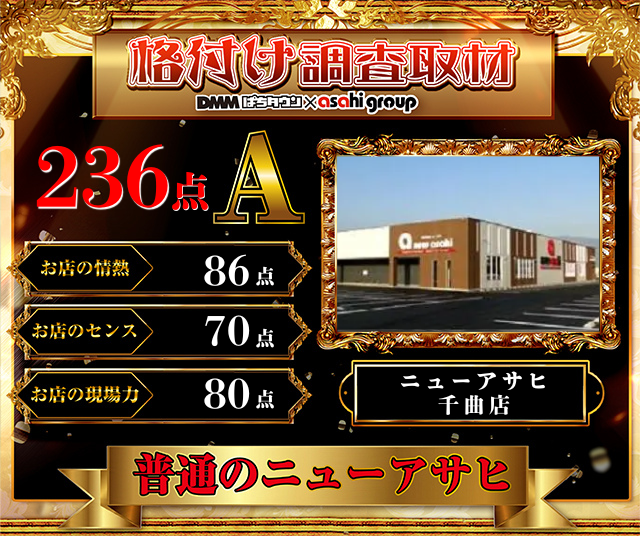 https://cdn.p-town.dmm.com/editor/__0_rakudan/__まん/__アサヒ格付け/0429/AOKIJIMA_S.png