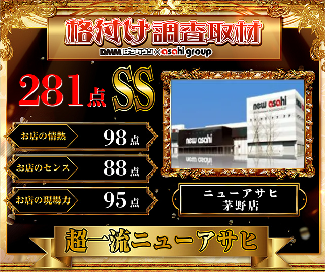 https://cdn.p-town.dmm.com/editor/__0_rakudan/__まん/__アサヒ格付け/0429/AOKIJIMA_S.png