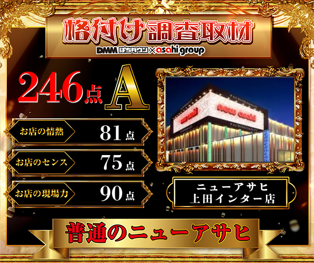 https://cdn.p-town.dmm.com/editor/__0_rakudan/__まん/__アサヒ格付け/0429/AOKIJIMA_S.png