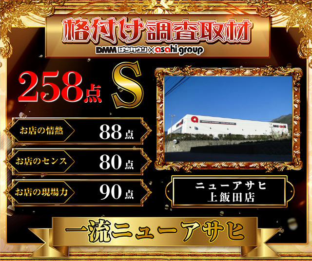 https://cdn.p-town.dmm.com/editor/__0_rakudan/__まん/__アサヒ格付け/0429/AOKIJIMA_S.png