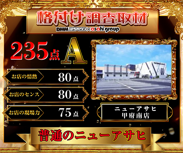 https://cdn.p-town.dmm.com/editor/__0_rakudan/__まん/__アサヒ格付け/0429/AOKIJIMA_S.png