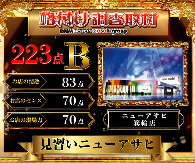https://cdn.p-town.dmm.com/editor/__0_rakudan/__まん/__アサヒ格付け/0429/AOKIJIMA_S.png