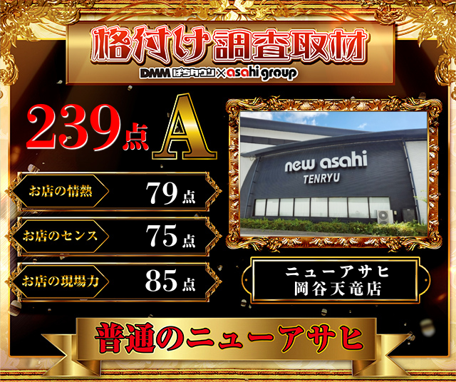 https://cdn.p-town.dmm.com/editor/__0_rakudan/__まん/__アサヒ格付け/0429/AOKIJIMA_S.png