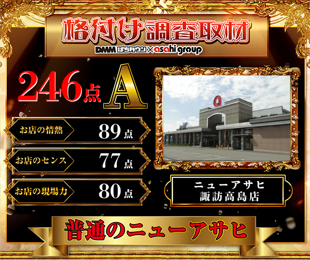 https://cdn.p-town.dmm.com/editor/__0_rakudan/__まん/__アサヒ格付け/0509/kofushowa-S.png