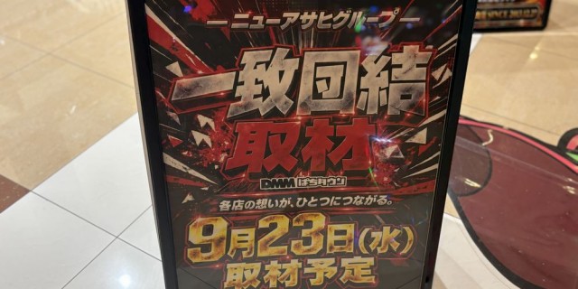 https://cdn.p-town.dmm.com/editor/__0_rakudan/__まん/__ニューアサヒ/2026_09/千曲/0923/IMG_7532.jpg