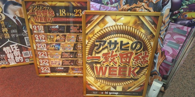 https://cdn.p-town.dmm.com/editor/__0_rakudan/__まん/__ニューアサヒ/2026_09/諏訪高島/20260918_202307.jpg