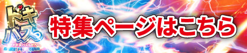 https://cdn.p-town.dmm.com/editor/__0_rakudan/__まん/__ヒノマル/0808/saisyu_dokibas_lp2.jpg