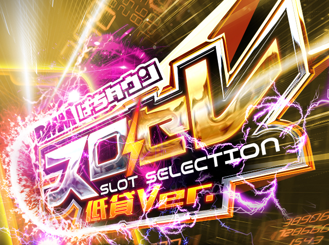 遊べる丸三東本町店(島根県)の来店レポート(2025月08月23日)｜DMMぱち