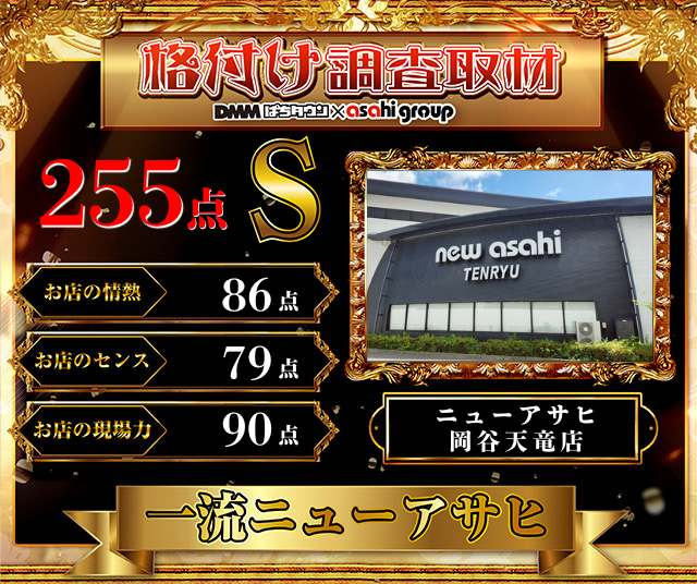 ニューアサヒ諏訪高島店（長野県）の来店レポート（2026月05月09日