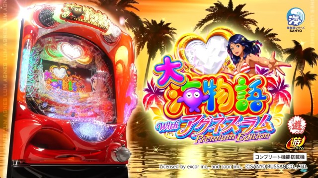 遊タイム付パチンコ新台『PA大海物語Withアグネス・ラム Premium