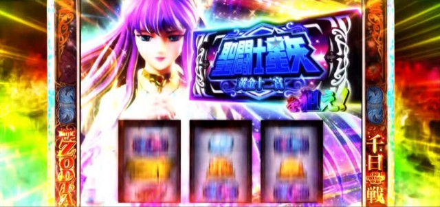 パチスロ新台『L聖闘士星矢 黄金十二宮』PV公開！上位ATの獲得期待枚数