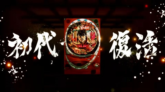 初代復活！12月導入予定のパチンコ新台『e花の慶次～雲のかなたに』WEB