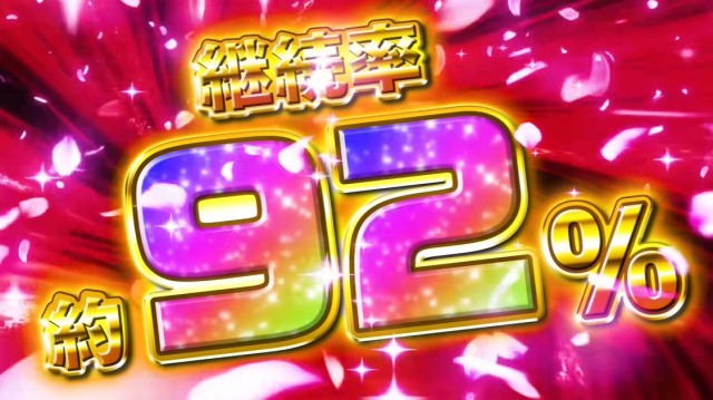 継続率MAX約92%×MAX2400個！ パチンコ『e冴えない彼女の育てかた』PV