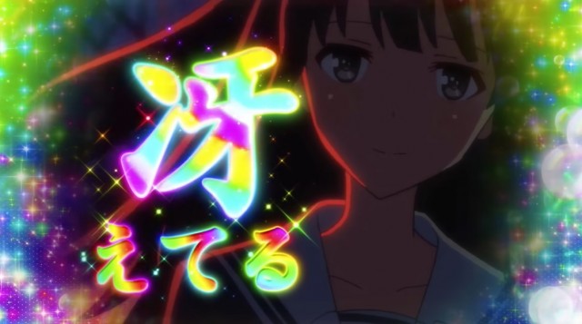 継続率MAX約92%×MAX2400個！ パチンコ『e冴えない彼女の育てかた』PV