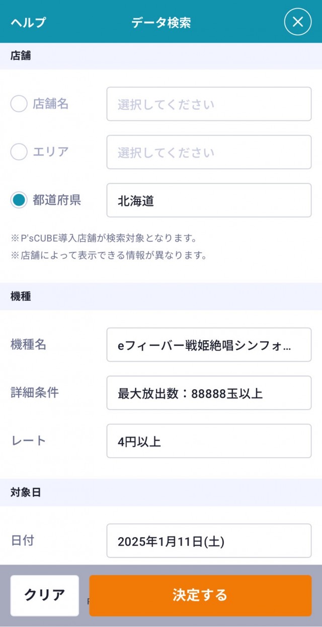 パチンコ『戦姫絶唱シンフォギア4 キャロルver.』大当り情報リサーチ