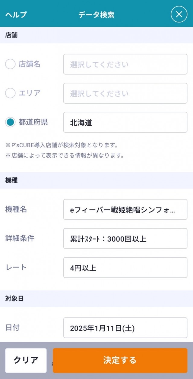 パチンコ『戦姫絶唱シンフォギア4 キャロルver.』大当り情報リサーチ